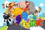 《金幣很忙》瘋狂上癮的一款ios塔防 金幣很忙圖文攻略
