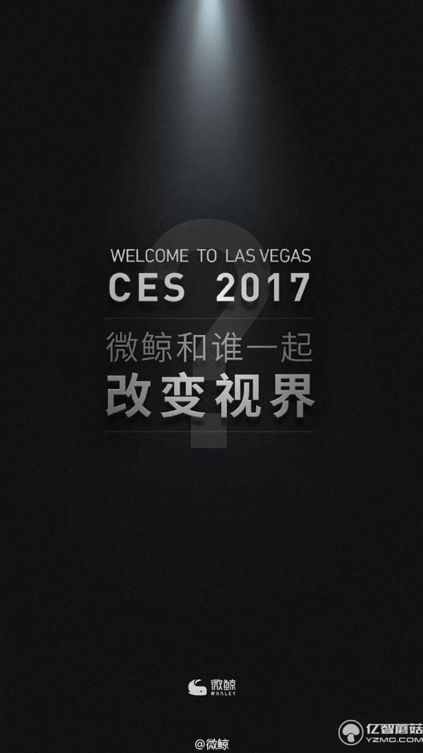 微鲸确认参展CES 2017年微鲸即将会有何大动作