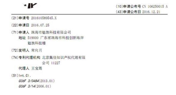 魅族新專(zhuān)利曝光：前后兩個(gè)屏幕觸控
