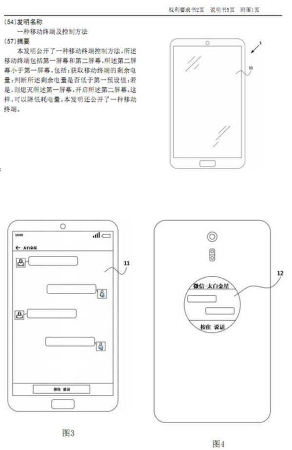 魅族新專(zhuān)利曝光：前后兩個(gè)屏幕觸控
