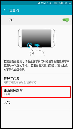 三星S6 edge+怎么設(shè)置信息流 三星S6 edge+信息流設(shè)置教程 