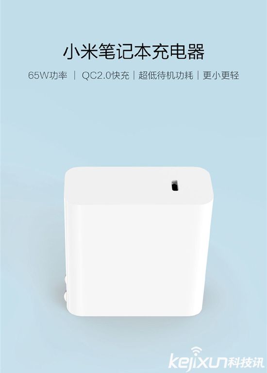 小米筆記本Air充電器 65W規(guī)格售價(jià)多少？