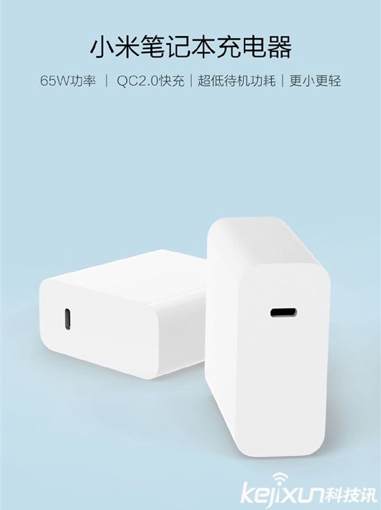 小米筆記本Air充電器 65W規(guī)格售價(jià)多少？