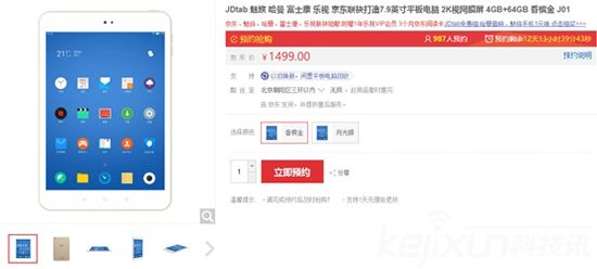 京東推出平板電腦JDtab 定價(jià)1499元