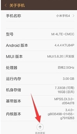 miui7穩(wěn)定版升級(jí)更新方法 miui7穩(wěn)定版怎么升級(jí)更新