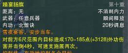 劍網(wǎng)3體服霸刀技能
