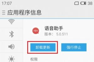 魅族手機(jī)語音助手升級(jí)后無法使用的解決方法