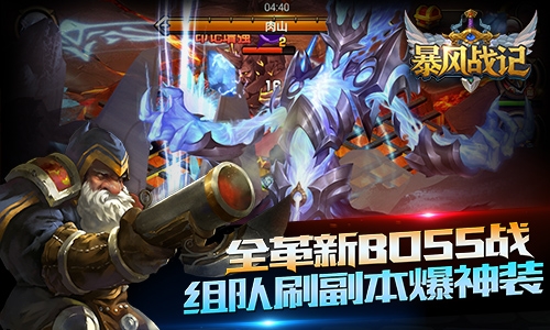 革新式ARPG策略手游 《暴風(fēng)戰(zhàn)記》震撼首曝