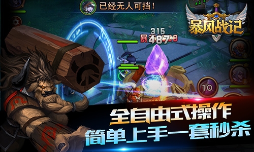 革新式ARPG策略手游 《暴風(fēng)戰(zhàn)記》震撼首曝