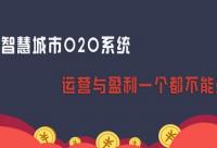 智慧社區(qū)O2O如何盈利？一點都要不放過！