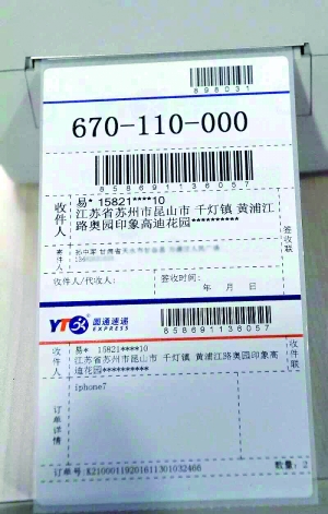 圓通的快遞推出“隱形面單”，收件人關(guān)鍵信息可做加密處理        