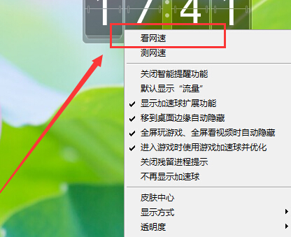 查看網(wǎng)速