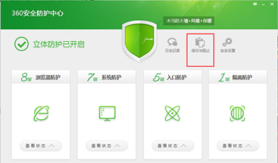360安全衛(wèi)士查看被拒絕安裝的軟件名單