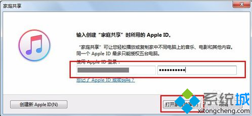 電腦中如何通過iTunes設(shè)置蘋果設(shè)備家庭共享功能4
