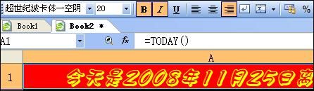 用WPS表格制作2009春節(jié)倒計(jì)時(shí)牌