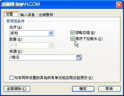 圖4 設(shè)置數(shù)據(jù)有效性