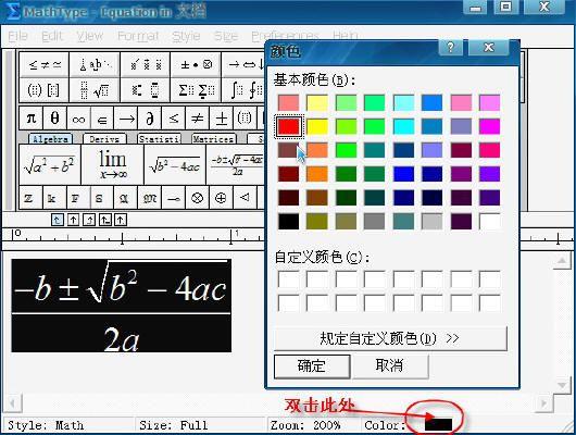 WPS2007:讓公式中的文字變個(gè)顏色