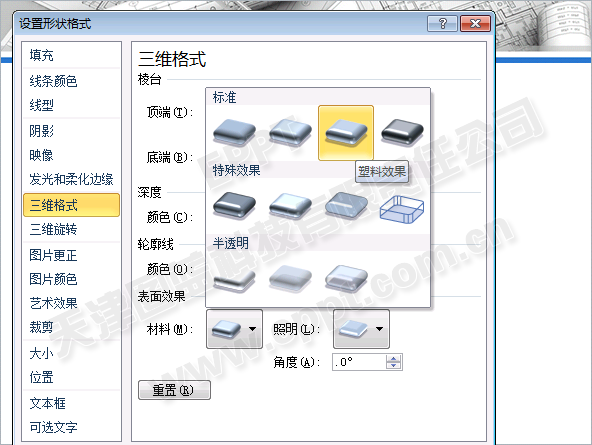 PPT中三維格式制作柱狀圖