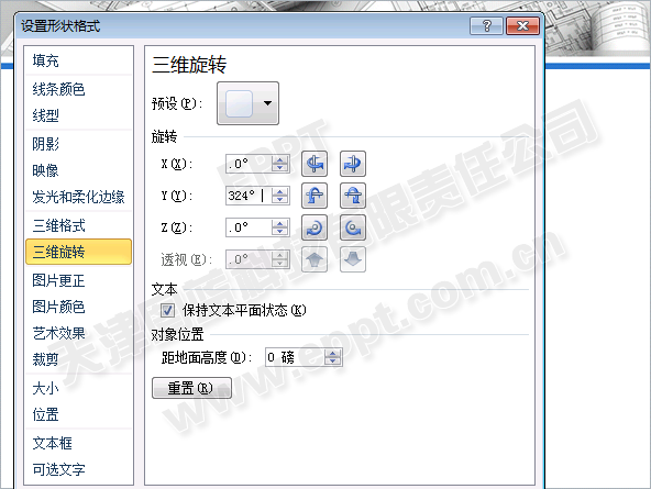 PPT中三維格式制作柱狀圖