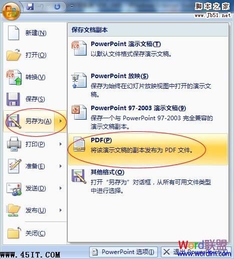 將“PDF轉換成PPT”與“PPT轉PDF”的方法