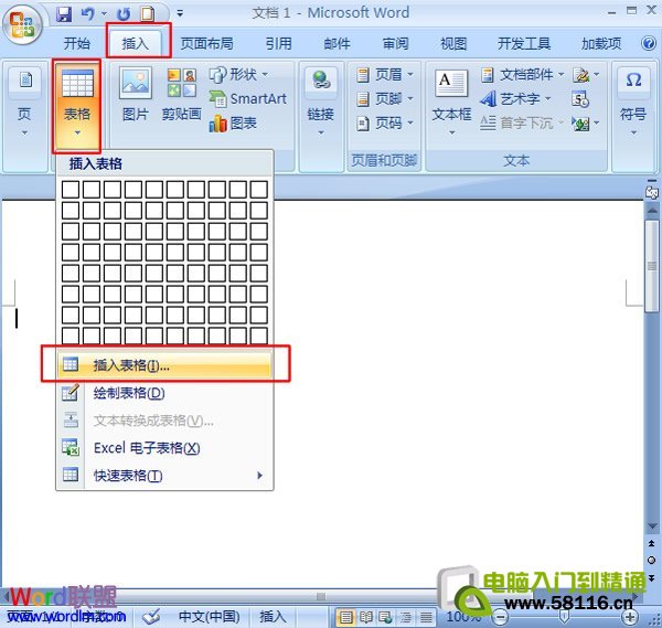 word2007中合并、拆分單元格