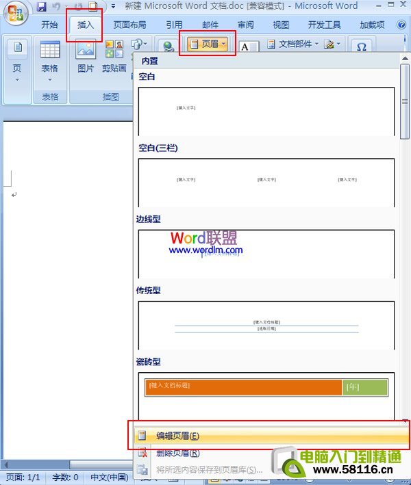 Word2007中在頁(yè)眉加入圖片