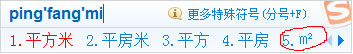 在Word中平方米符號(hào)怎么打