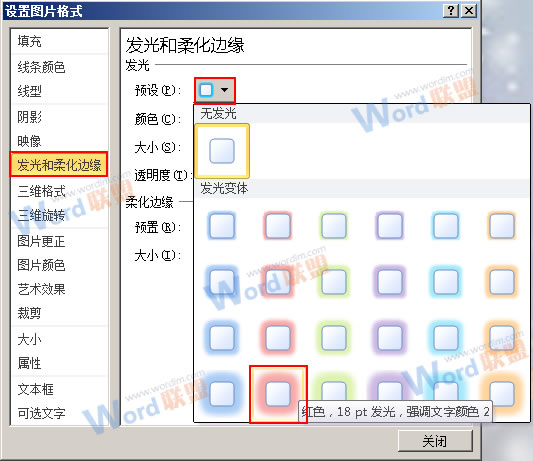 設置發(fā)光柔化邊緣