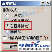 選擇垂直并排按鈕