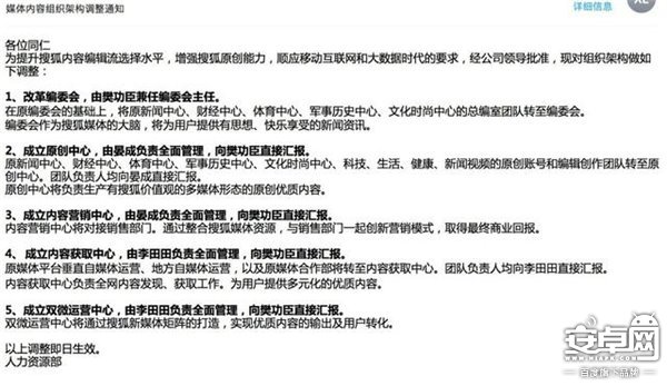 搜狐架構大調整：成立原創(chuàng)中心和內容獲取中心