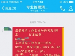黃牛套路深 互聯(lián)網(wǎng)個(gè)人信息裸奔或成隱患