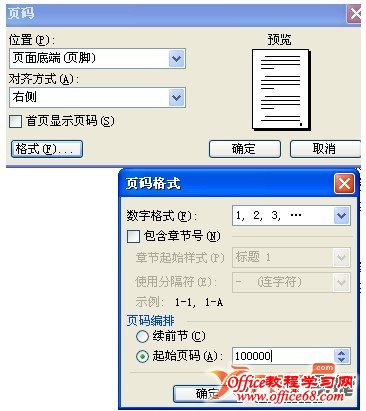 怎么在Word中加頁(yè)碼？