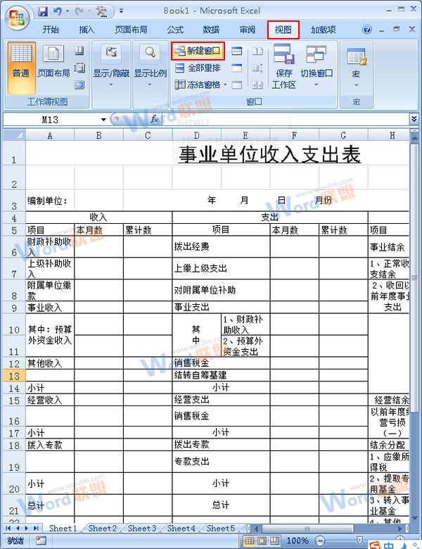 Excel2007中如何使工作表垂直并排查看？