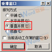 選擇垂直并排按鈕