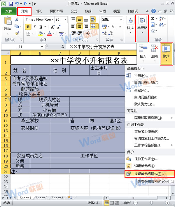 Excel2010如何給表格自定義中心輻射的填充背景？