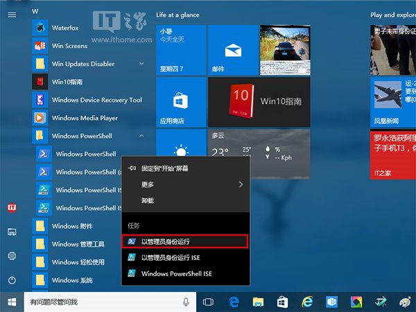 如何解決<a href=/tags/26-0.html target=_blank class=infotextkey>win10</a>小娜無法搜索Win32程序？ 三聯(lián)