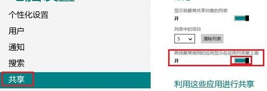 win8電腦如何設(shè)置是否顯示最近打開的文件或程序？