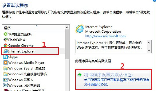 如何為win8電腦設(shè)置默認(rèn)的瀏覽器？