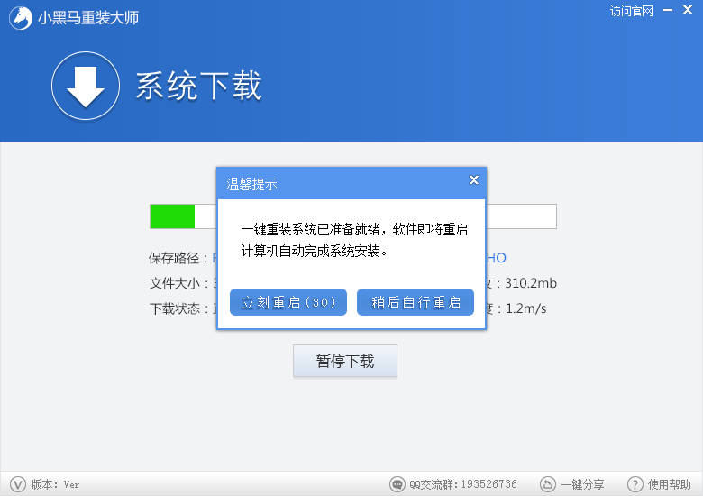 如何重裝系統(tǒng)win7 小黑馬重裝大師操作win7系統(tǒng)還原教程