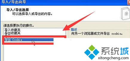 XP系統(tǒng)怎樣導(dǎo)出cookies數(shù)據(jù) 三聯(lián)