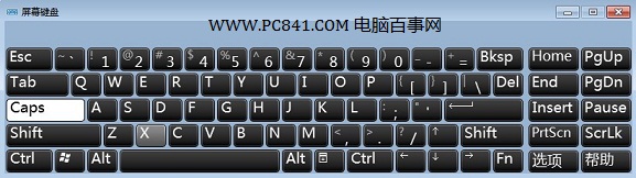 Windows系统自带的屏幕键盘按键