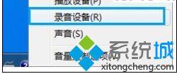 win7系統(tǒng)電腦不能錄音怎么辦