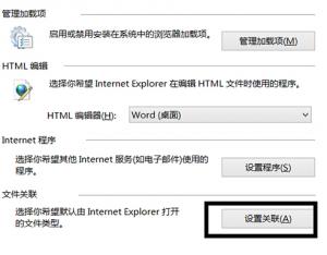 win8系統(tǒng)的IE瀏覽器無法打開.mht文件怎么辦？