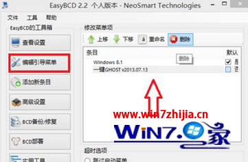 快速刪除windows7系統(tǒng)開機(jī)時出現(xiàn)的一鍵ghost選項