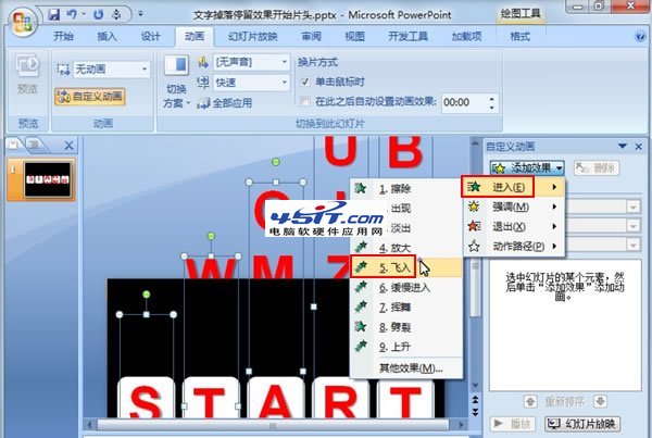 PPT動(dòng)畫(huà)制作教程--文字掉落拼字