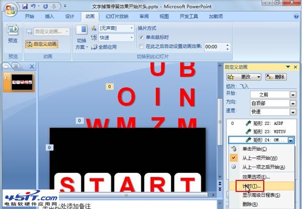PPT動(dòng)畫(huà)制作教程--文字掉落拼字