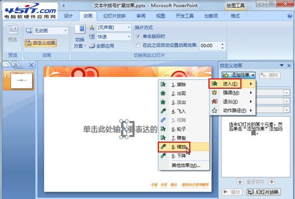 PPT中中括號(hào)展開(kāi)的動(dòng)畫(huà)演示效果