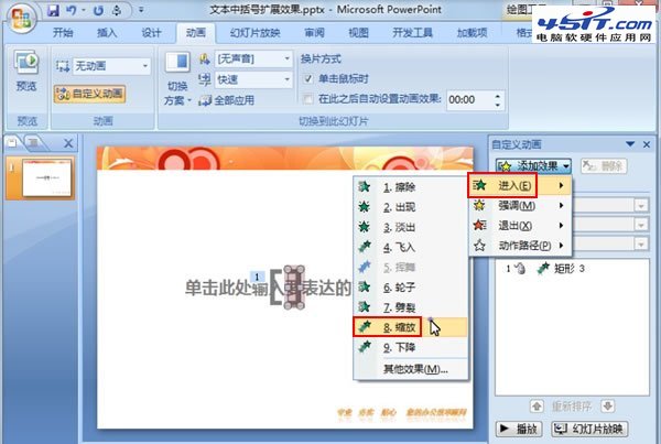 PPT中中括號(hào)展開的動(dòng)畫演示效果