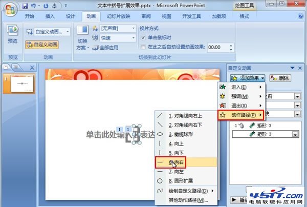 PPT中中括號(hào)展開的動(dòng)畫演示效果