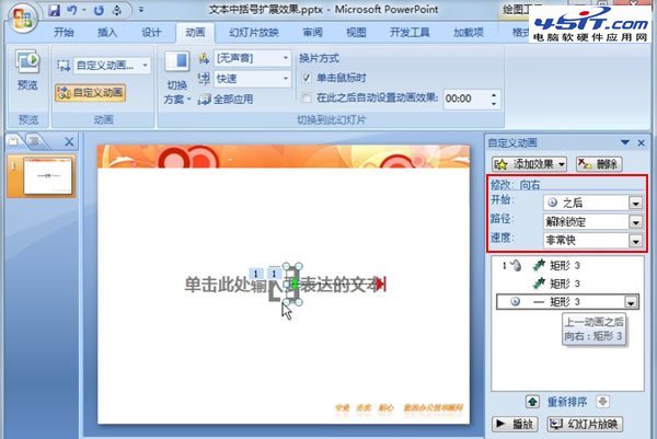 PPT中中括號(hào)展開的動(dòng)畫演示效果